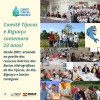 Comitê Tijucas e Biguaçu comemora 23 anos com o lançamento do histórico de sua atuação!